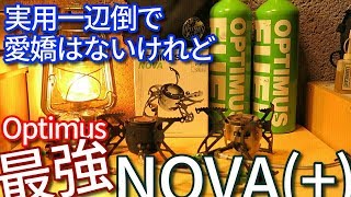 Optimus NOVA と NOVA+ 比較してみた（ゆっくり解説）