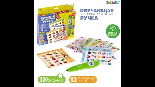 Обучающая игрушка «Умная ручка» 4648407