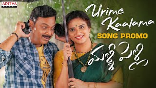 Urime Kaalama Song Promo | Malli Pelli Songs | Dr Naresh V.K , Pavithra Lokesh | M.S.Raju
