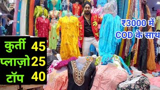 100 पीस मात्र 3000₹ में। Kurti Wholesale Market Delhi | kurti manufacturer in Gandhinagar #kurtihaul