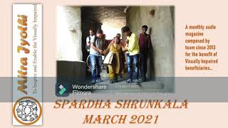 Spardha shrunkhala, Sanchike - 99 (March 2021)