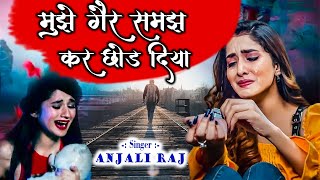 2023 New Romantic Song #gajal #hindisong #hindi #lyrics #gazal / Anjali Raj / mujhe gair samjha