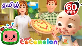 பிட்சா சாங் | Pizza Song | CoComelon Tamil - தமிழ் குழந்தை பாடல்கள்