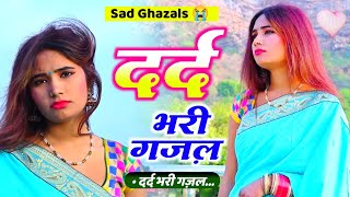 sad ghazals 😭#sad_song #song #dardbharigajal #ghazal #sad #love #दर्द_भरी_गजल #ghazalmusic #reels