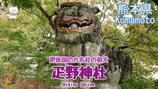 【狛犬・疋野神社】熊本・玉名地方の県社