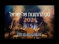 סט החתונות 2024 dj oz rahamim