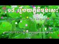 រឿង យក្ខីនីមុខសេះ ទោសផឹកសុរា និយាយកុហក និងក្បត់ចិត្តស្វាមី