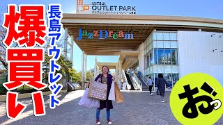 長島アウトレットで妻M子爆買い！クレジットカードの限度額までご褒美！