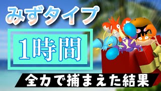 【ポケモンGO】田舎でみずタイプのスポットライトアワーをやった結果