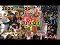 Baramdagi Taboot |21 ramzan 2023 |Mochi Gate Lahore |part 1