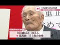 高松市の男性で最高齢　藤重正夫さん 105歳 を市長が訪問　長寿をお祝い