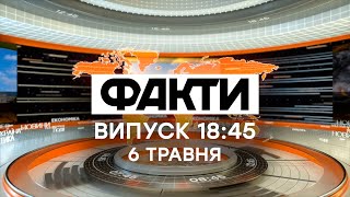 Факты ICTV - Выпуск 18:45 (06.05.2021)