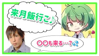 高田健志、なな湖と2人でご飯は気まずい？【なな湖切り抜き】