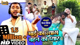 #Omprakash Singh Yadav का Bhojpuri Biraha #Video Song - भाई का त्याग बहन का प्यार - New Birha 2020