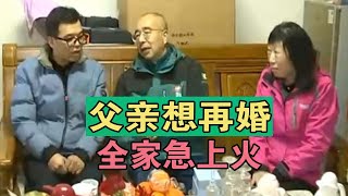 《钱塘老娘舅》20250120：父亲想再婚，全家急上火 #婚姻问题 #离婚 #夫妻关系 #情感纠纷 #感情破裂