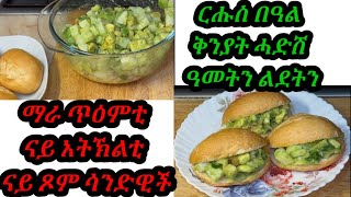 ማራ ጥዕምቲ ናይ አትኽልቲ ናይ ጾም ቁርሲ How to make special vegan Breakfast በጣም ጣፋጭ የጾም ቁርስ #Efetahtube