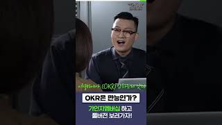 OKR, 이렇게 하면 망한다는 겁니다.