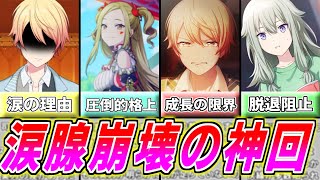 【プロセカ】脱退までの時間稼ぎ！？司の史上最高の演技に誰もが涙する・・・イベント「天の果てのフェニックスへ」振り返り【ゆっくり解説】