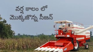 Maize Crop Cutting Combined Harvester | Combined Harvester | మొక్కజొన్న కోత యంత్రం