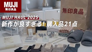 【想像を超えてきた】無印の人気商品使ってみたらさすが過ぎた…。日用品から収納まで紹介します！