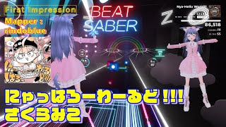 【BEATSABER】First Impression  Nya Hello World!!!（にゃっはろーわーるど!!!）  Mapper： rindoblue san