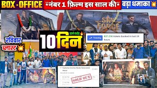 Sky Force (Day-10) रविवार-ब्लास्ट😎🔥Box Office Collection BLOCKBUSTERR🥶 #SkyForce Day 9 Collection