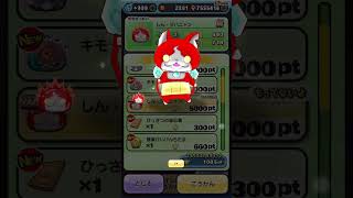 ただただ「しん・ジバニャン」を交換するだけの動画 #ぷにぷに