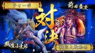 【戦国大戦：正三Ｄ】風魔手裏剣ワラVS鬼刻凱慶次ケニア