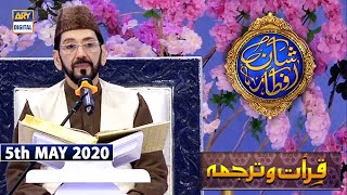 Shan-e-Iftar | Segment - Qiraat-o-Tarjuma | 5th May 2020