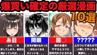 【オススメ10選】爆買い確定の厳選漫画ランキング