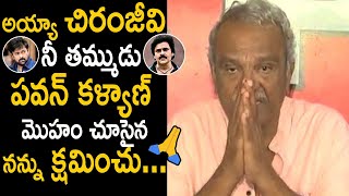 అయ్యా చిరంజీవి నన్ను క్షమించు..🙏CPI Narayana Says Sorry To Megastar Chiranjeevi Over His Comments