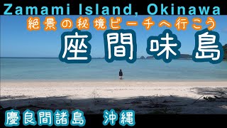 Zamami Island, Okinawa 2021