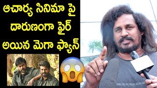 Chiranjeevi Fan Fires on Acharya Movie | Chiranjeevi | Ram Charan | Acharya Public Talk | Review