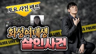 [토요 사건 팩트] '그녀'는 왜 집에서 먼 공단에서 내렸을까?