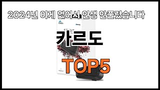 [카르도 추천]ㅣ쿠팡 쇼핑 필수 카르도 BEST 5 추천해드립니다