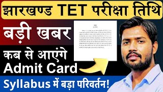 jharkhand tet exam date 2024 | jharkhand tet new syllabus 2024 | jtet exam date 2024 | jtet exam