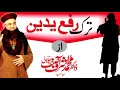 Tark e Rafa Yadain | Reply to Ghair Muqalid and Engineer | Dr. Jalali | Sunni Press