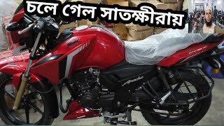 কুরিয়ারে পাঠানো হয়েছে সাতক্ষীরায় Apache RTR 160 cc second hand bike price In Bangladesh