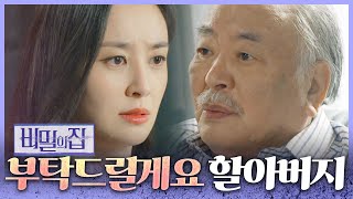 [비밀의 집] “좋아하는 사람이 따로 있어요” 맞선 제안을 거절하는 강별!, MBC 220517 방송