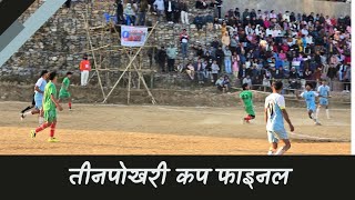 कडा प्रतिस्पर्ध | Final Match: 2nd Tinpokhari Cup | Chulachuli vs Organizer | Nagarik Chaso