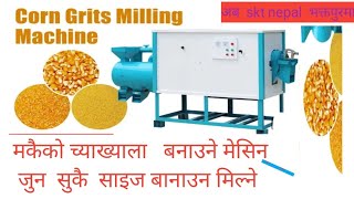 cron peeling and grits milling machine | मकै को च्याख्ला   बनाउने मेसिन  अब नेपाल मा पनि