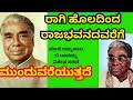 1980 ರಲ್ಲಿ ದಲಿತರು ಮುಖ್ಯಮಂತ್ರಿ ಆಗುವ ಅವಕಾಶ ತಪ್ಪಿದ್ದು ಹೀಗೆ ರಾಗಿ ಹೊಲದಿಂದ ರಾಜಭವನದವರೆಗೆ brachayya.