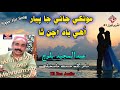 JANI JA PiYAR YAAD ACHAN THA - Abdul Majeed Baloch - Sindhi Song - Hi Res Audio - Shan Enterprises