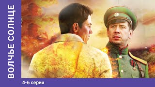 Волчье Солнце / Sun of the Wolf. Сериал. 4-6 Серии. Star Media. Приключенческая Драма