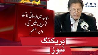 PM Imran Khan speech today | SAMAA TV