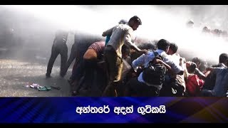 අන්තරේ අදත් ගුටිකයි - Hiru News