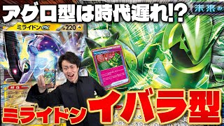 【ポケカ/対戦】革命的発想!! 新しいミライドンexを紹介（Miraidon ex)