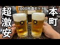 本町の激安酒場で1000円飲み【せんば自由軒本店】