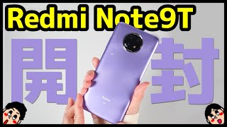 【コスパ最強5G爆誕】Redmi Note 9T開封レビュー！デザイン・ベンチマーク・動作レスポンス・カメラ・スピーカーをチェック！コレで2万はヤバすぎる！