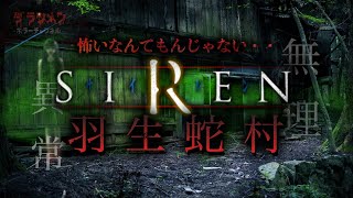 【心霊】岳集落・羽生蛇村!!ゲームサイレンのモデルとなった場所 【Japanese horror】Places where the game is set. 【SIREN 】